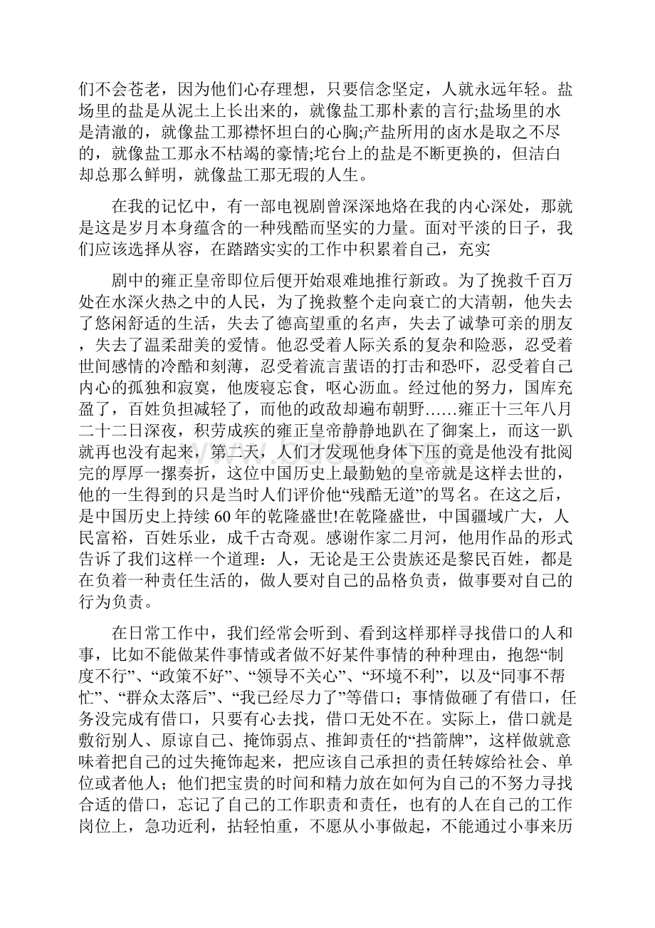 企业爱岗敬业发言稿.docx_第2页