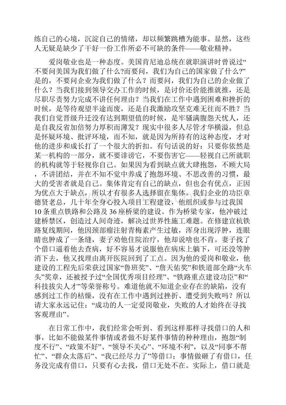 企业爱岗敬业发言稿.docx_第3页