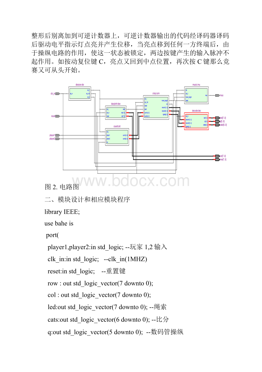 EDA课程设计拔河游戏机.docx_第3页