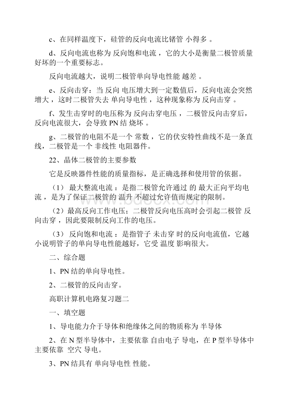 电路基础复习习题带答案.docx_第3页