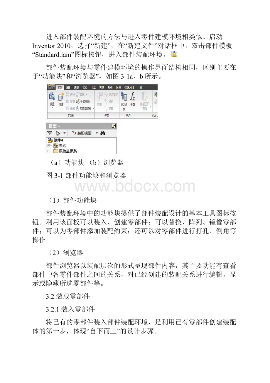 Autodesk Inventor 培训教程 第3章文字版DOC.docx_第2页