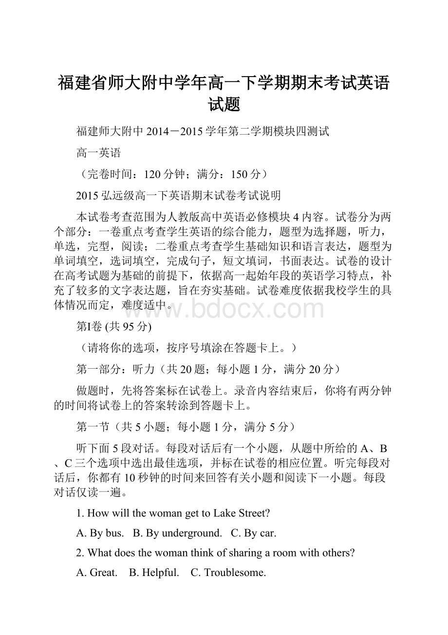 福建省师大附中学年高一下学期期末考试英语试题.docx