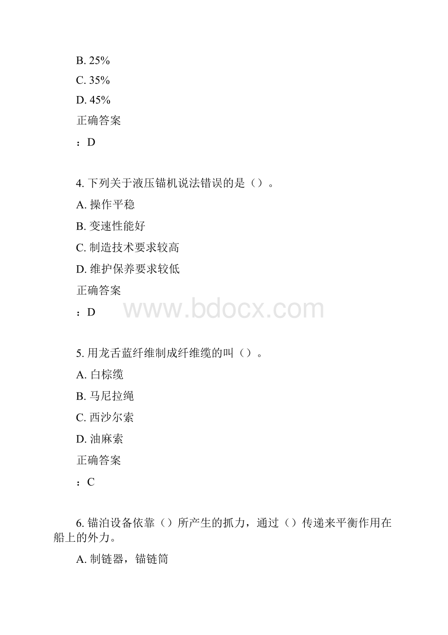 大工15秋《船舶设备》在线测试2满分答案.docx_第2页