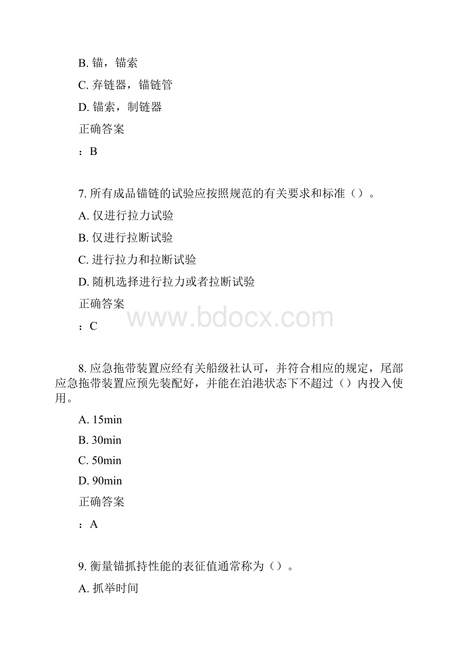 大工15秋《船舶设备》在线测试2满分答案.docx_第3页