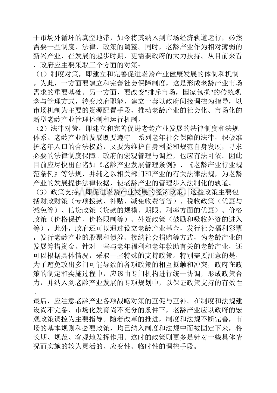 老年住宅开发的障碍难点以及应对策略分析.docx_第2页