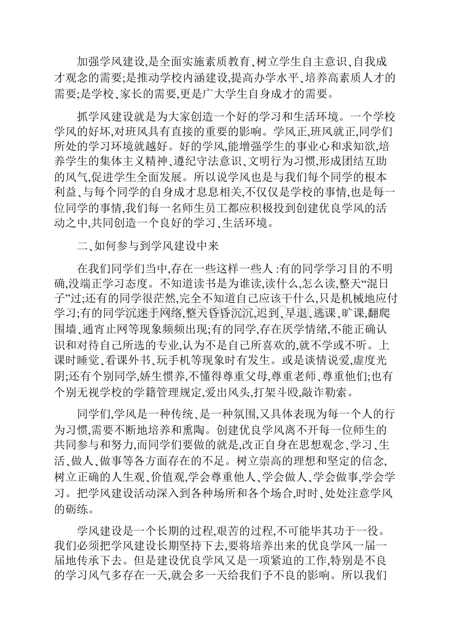 学风建设领导讲话3篇.docx_第3页