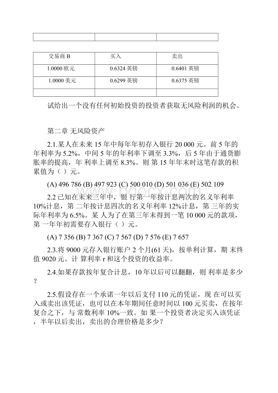 最新金融数学习题.docx_第2页