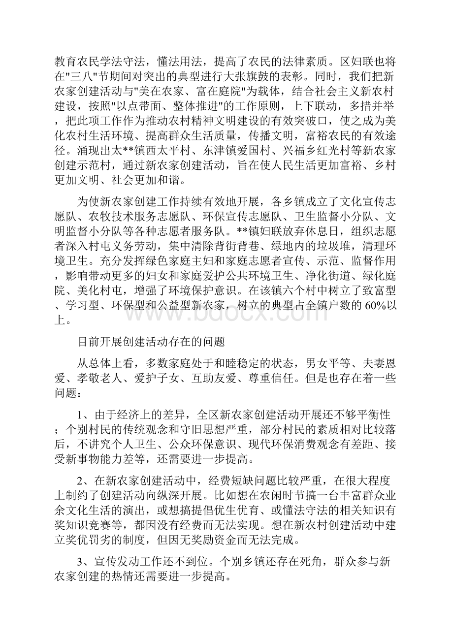 开展新农家创建活动调研报告多篇.docx_第2页