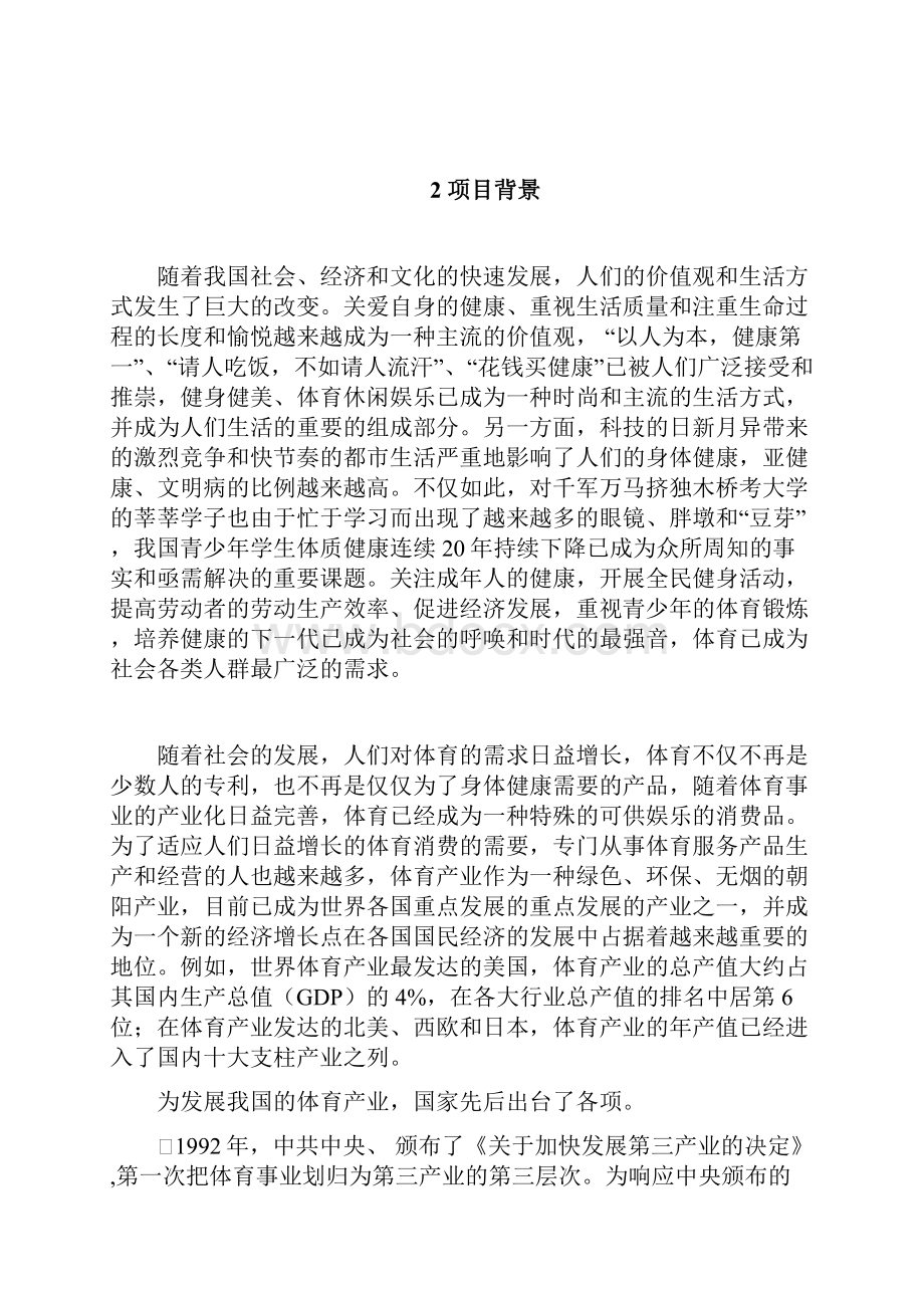 友康体育计划书.docx_第2页