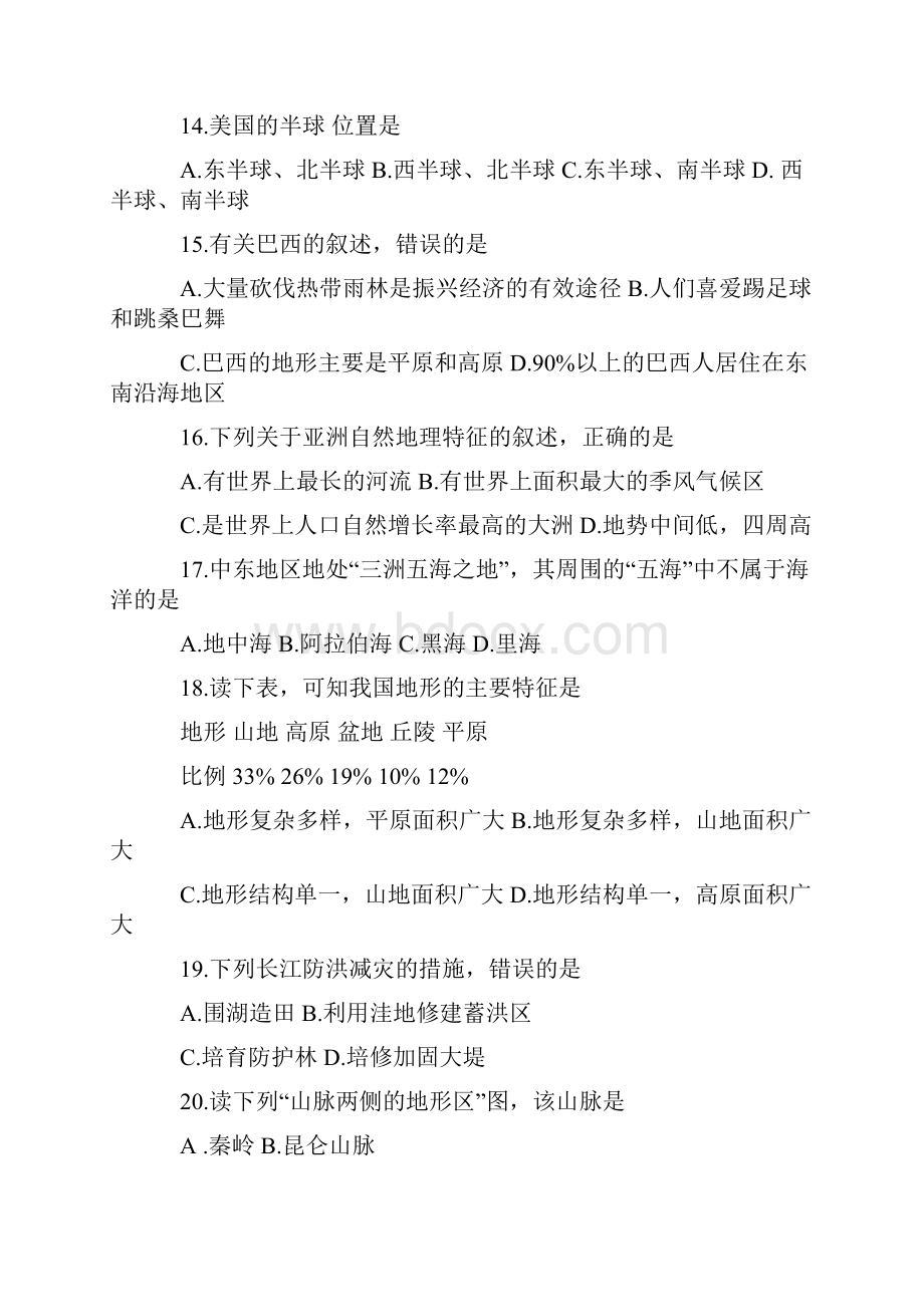 初二地理会考试题及答案.docx_第3页