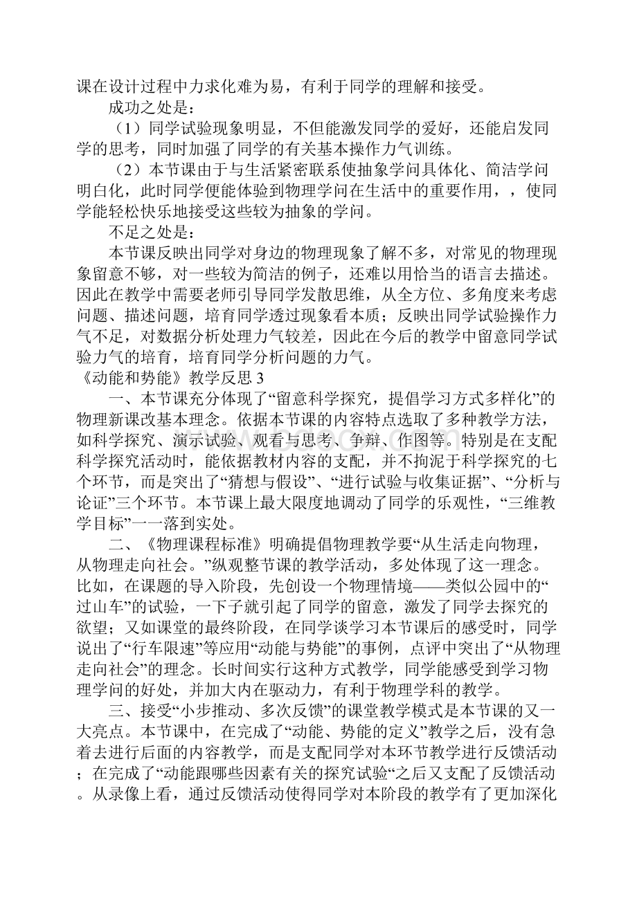 《动能和势能》教学反思1.docx_第2页