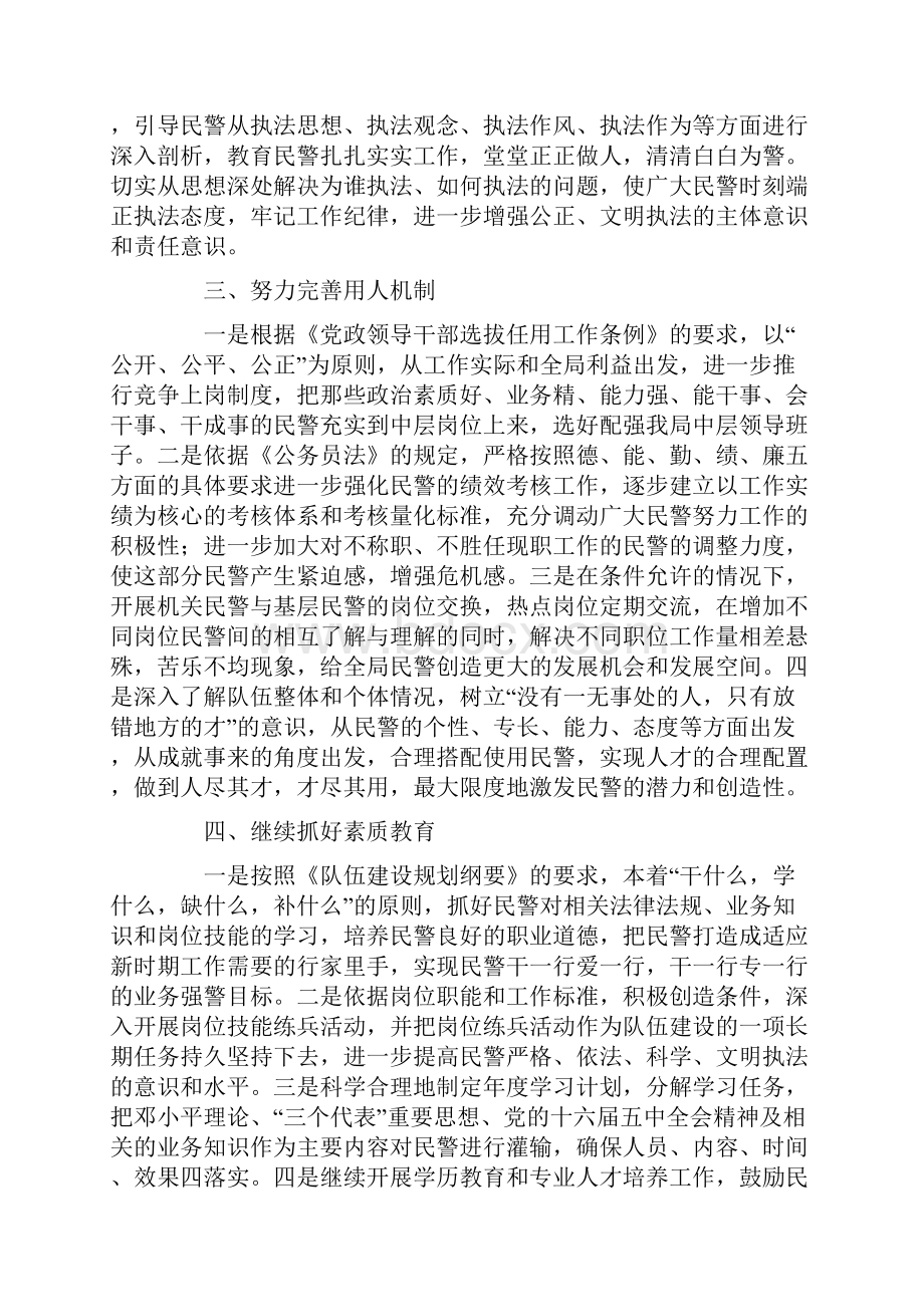 局政治处年度工作要点.docx_第2页