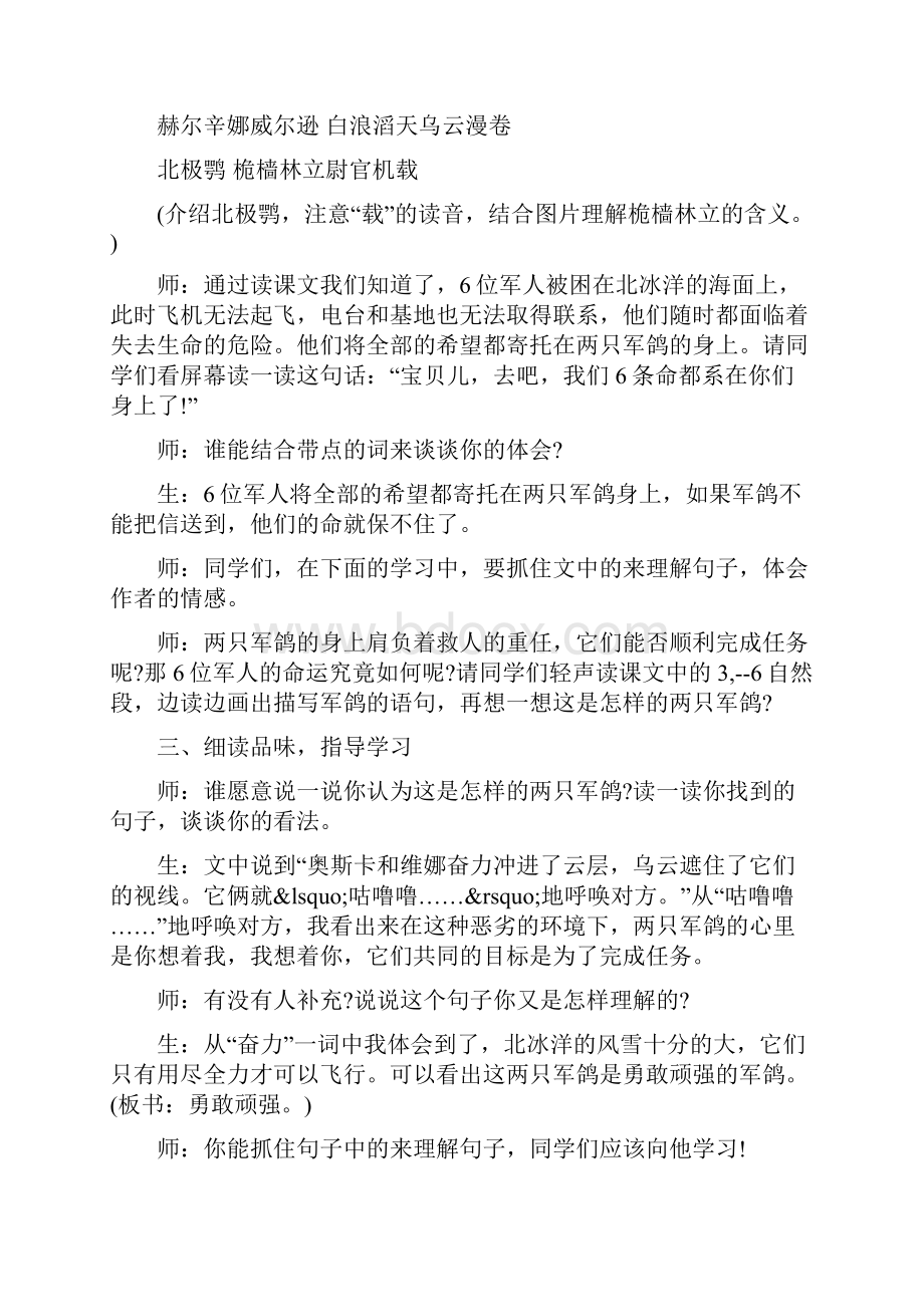 《鸽血染红的求救信》教学纪实与评析语文.docx_第3页