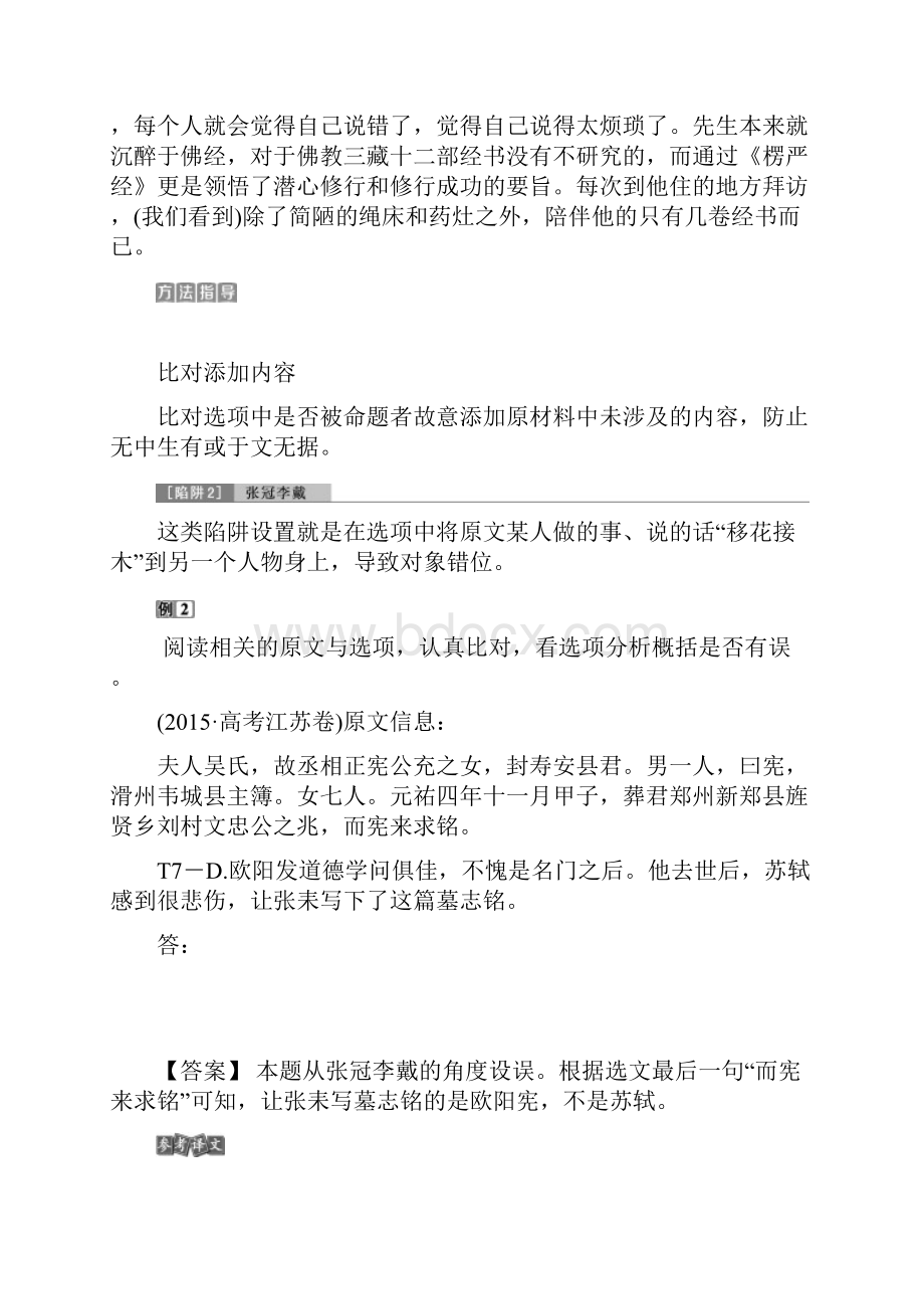 高考语文一轮复习文档第4部分专题1文言文阅读考点3分析综合.docx_第3页