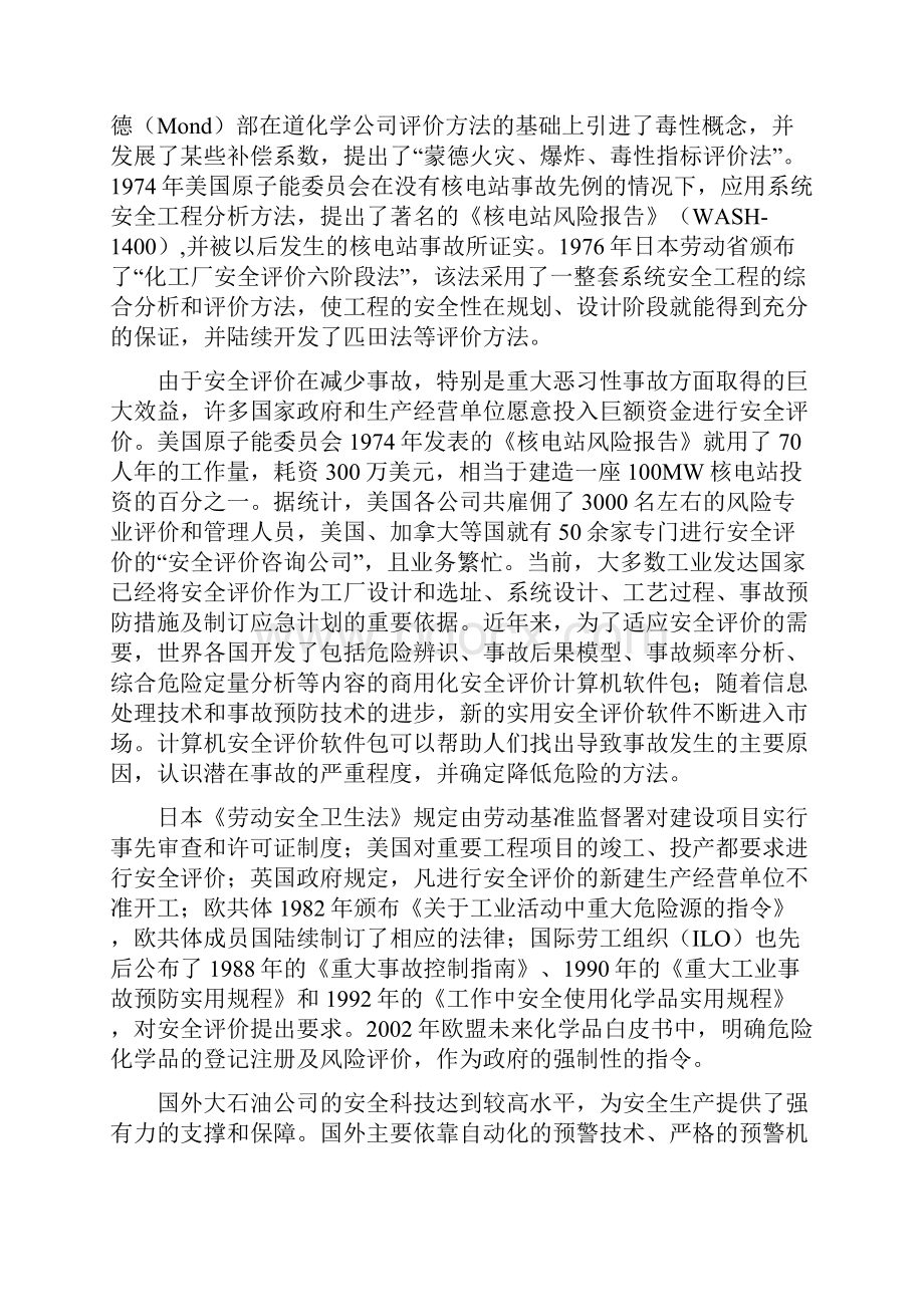 整理定边采油厂樊二联合站安全预评价研究.docx_第3页