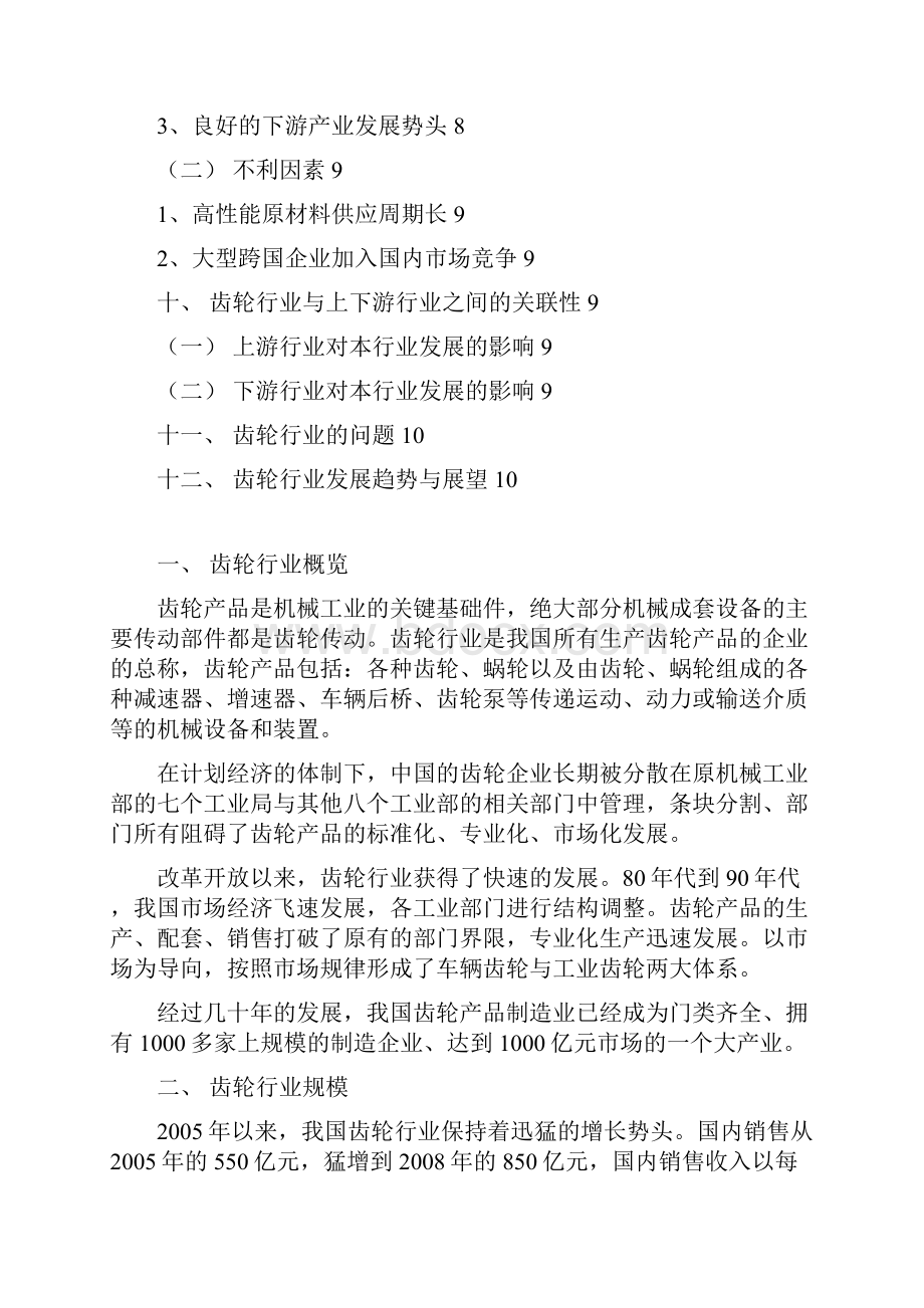 中国齿轮行业分析报告.docx_第2页