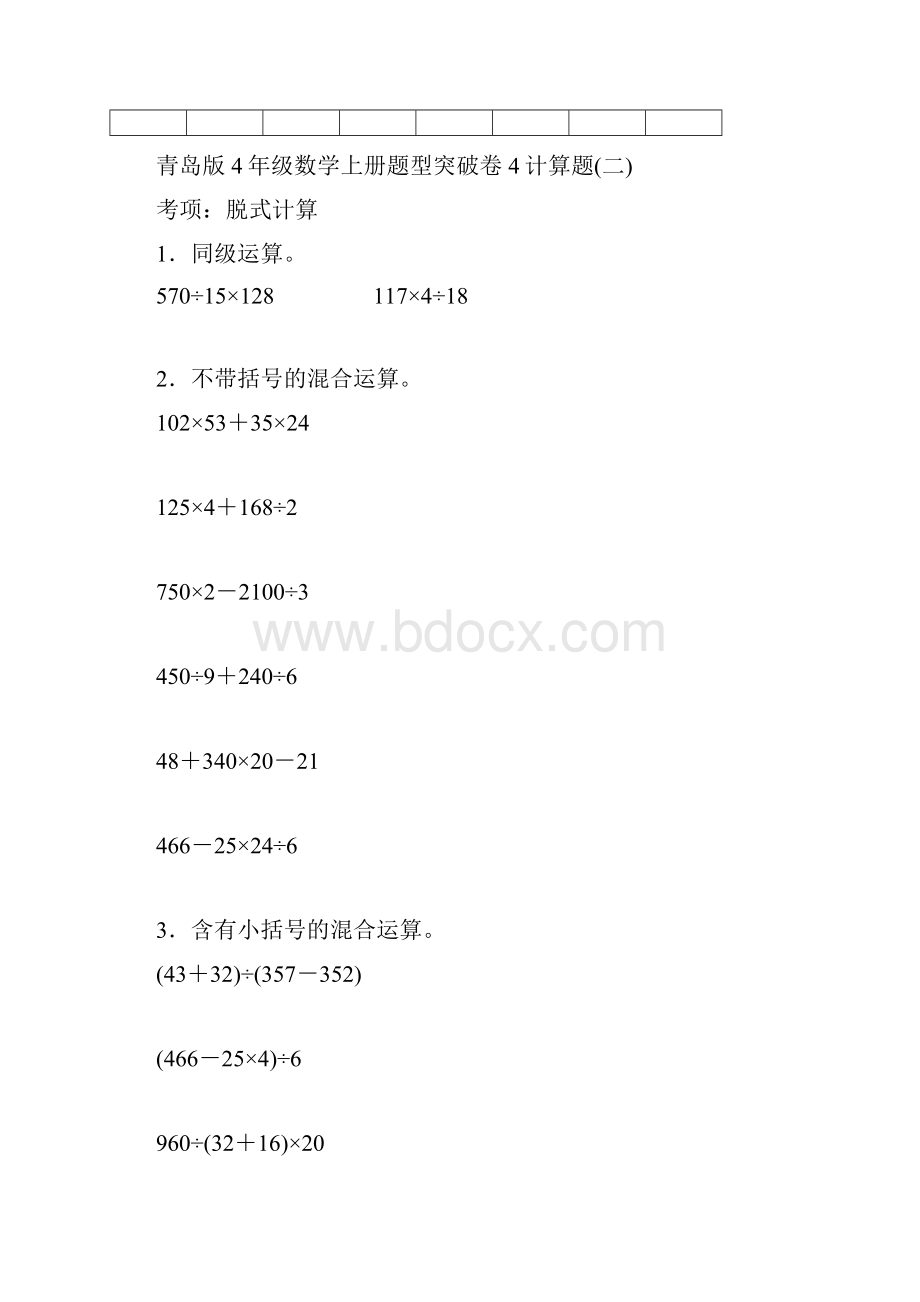 青岛版4年级数学上册第三单元跟踪检测卷附答案2.docx_第2页