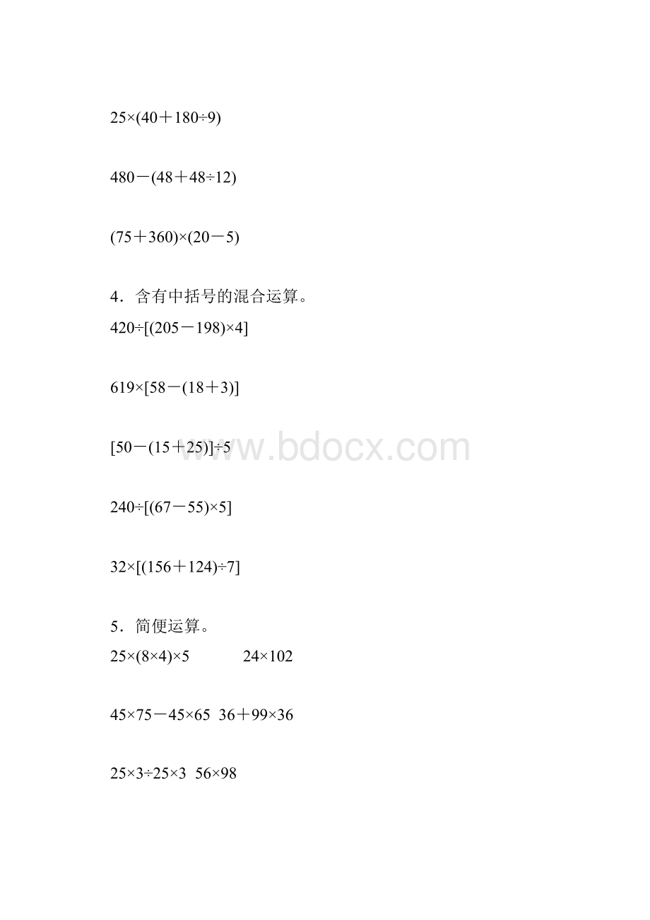 青岛版4年级数学上册第三单元跟踪检测卷附答案2.docx_第3页