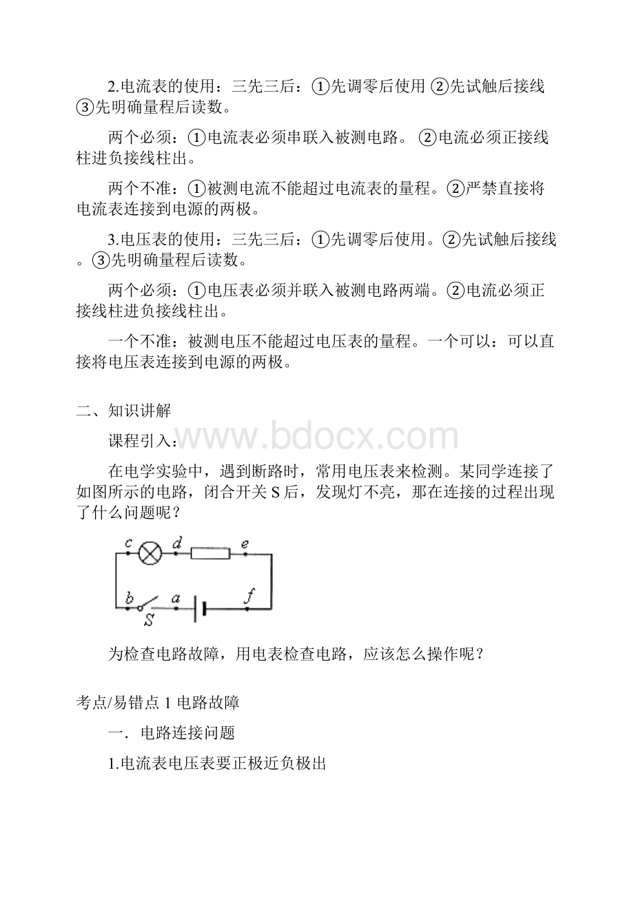 电路故障分析专题.docx_第2页