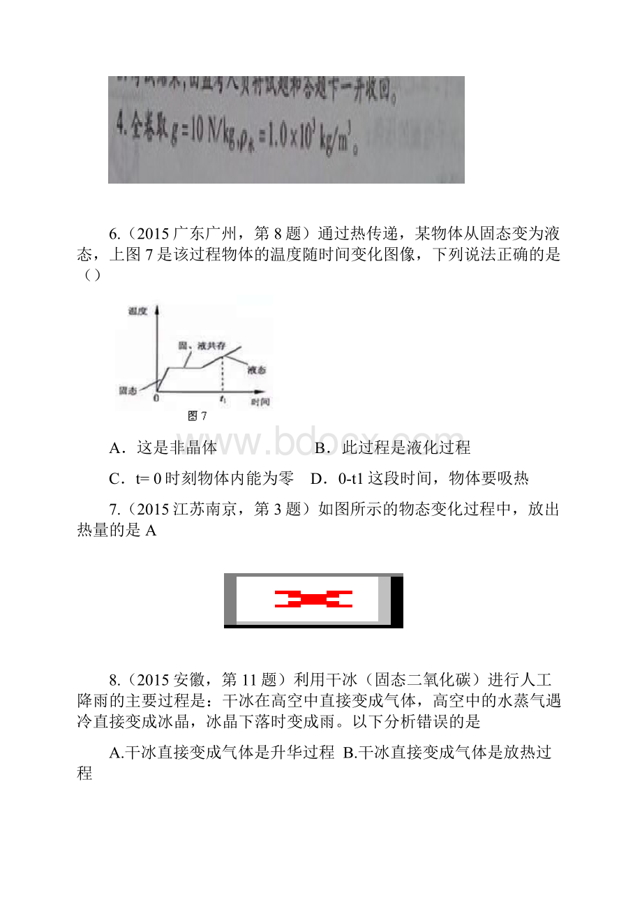 各地中考物理真题考点汇编03物态变化.docx_第2页