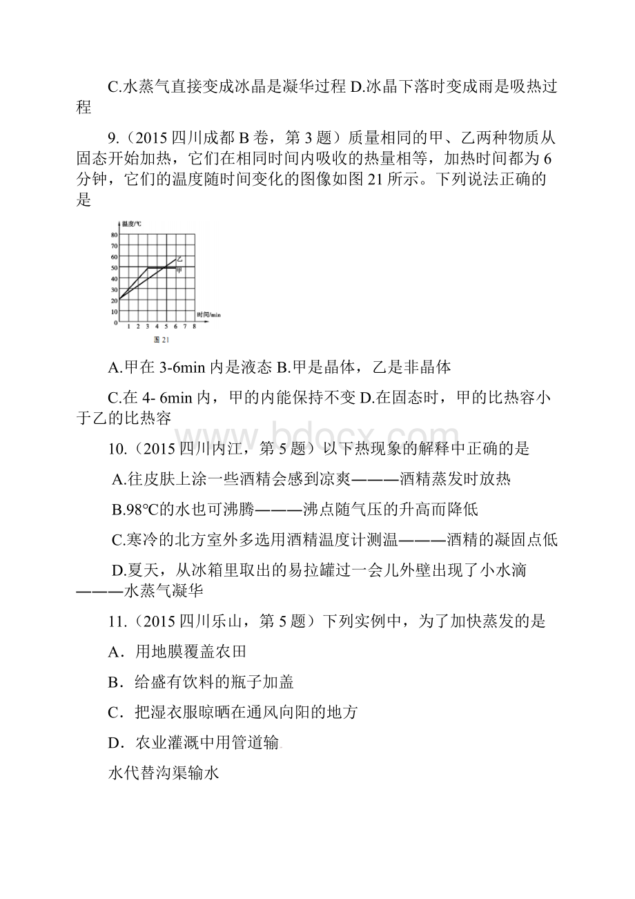 各地中考物理真题考点汇编03物态变化.docx_第3页