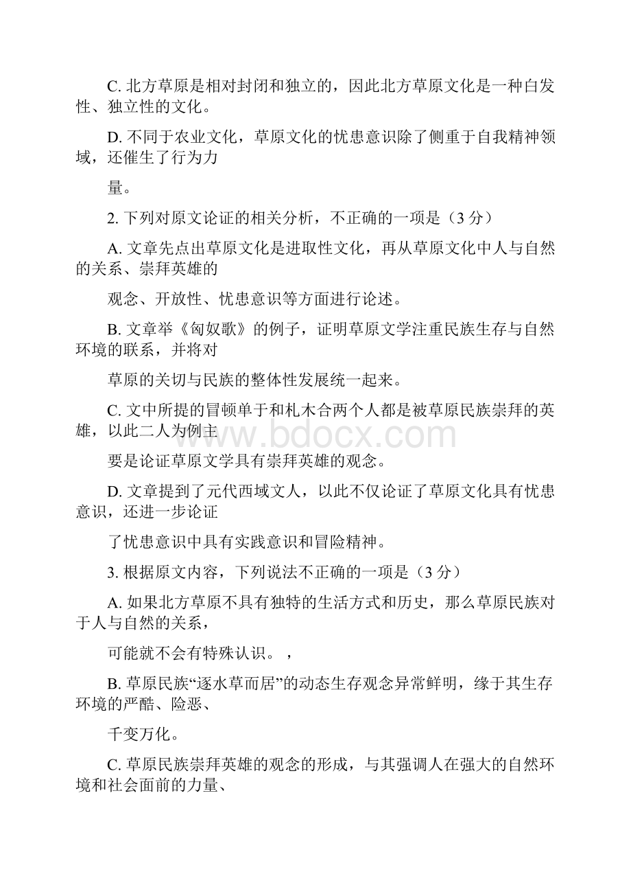 届河北石家庄二中高三年级三模语文试题.docx_第3页