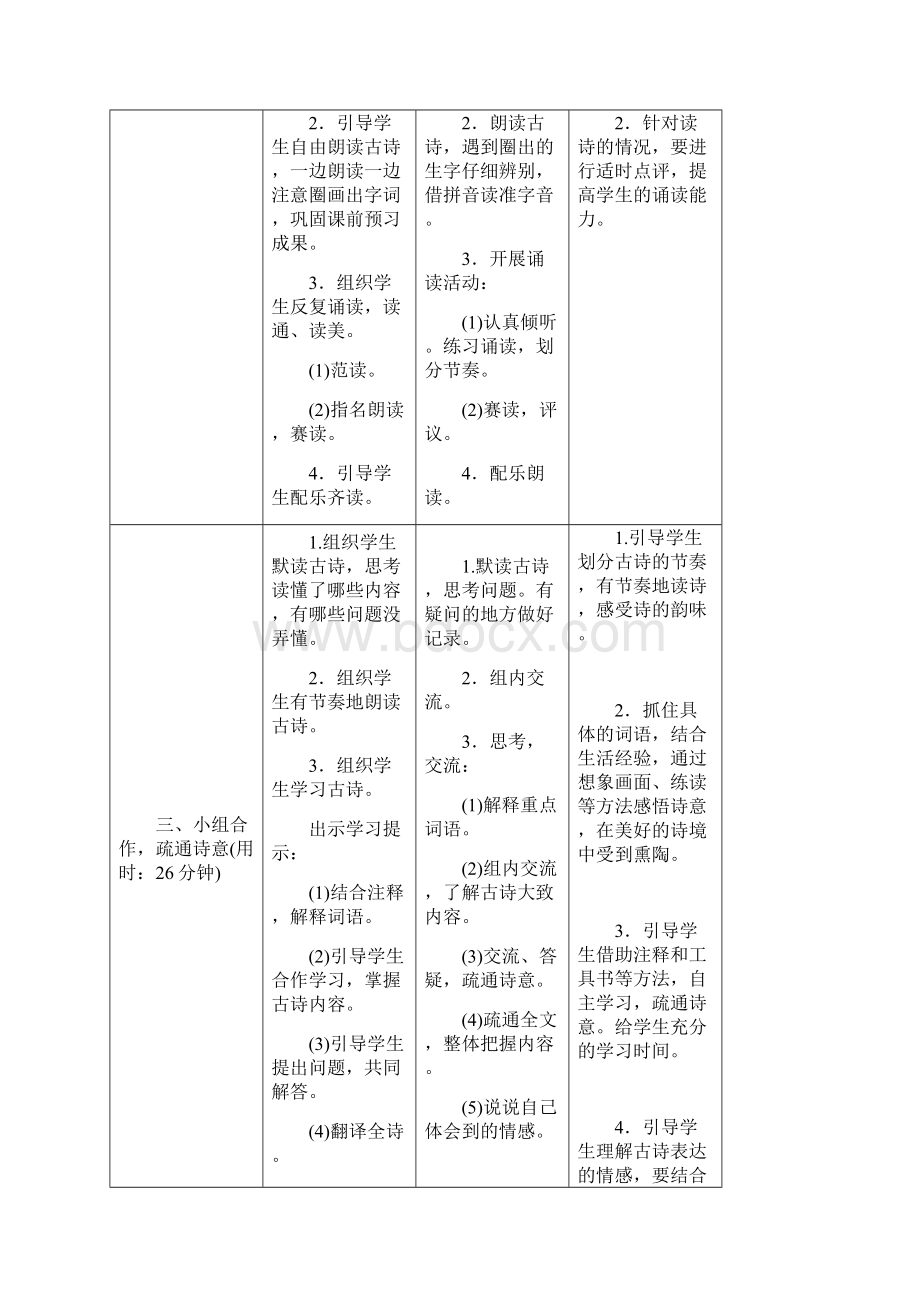 部编版六年级语文下册《古诗词诵读》导学案.docx_第2页