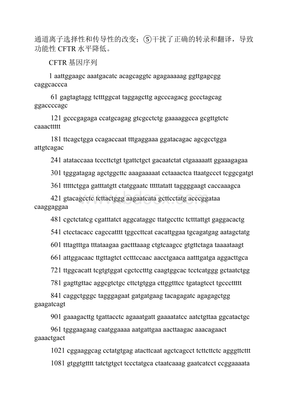 CFTR基因突变与特发性慢性胰腺炎.docx_第2页