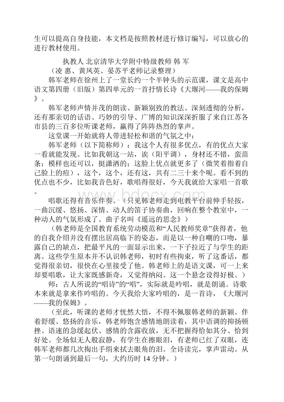 高三语文大堰河我的保姆教学方案.docx_第2页