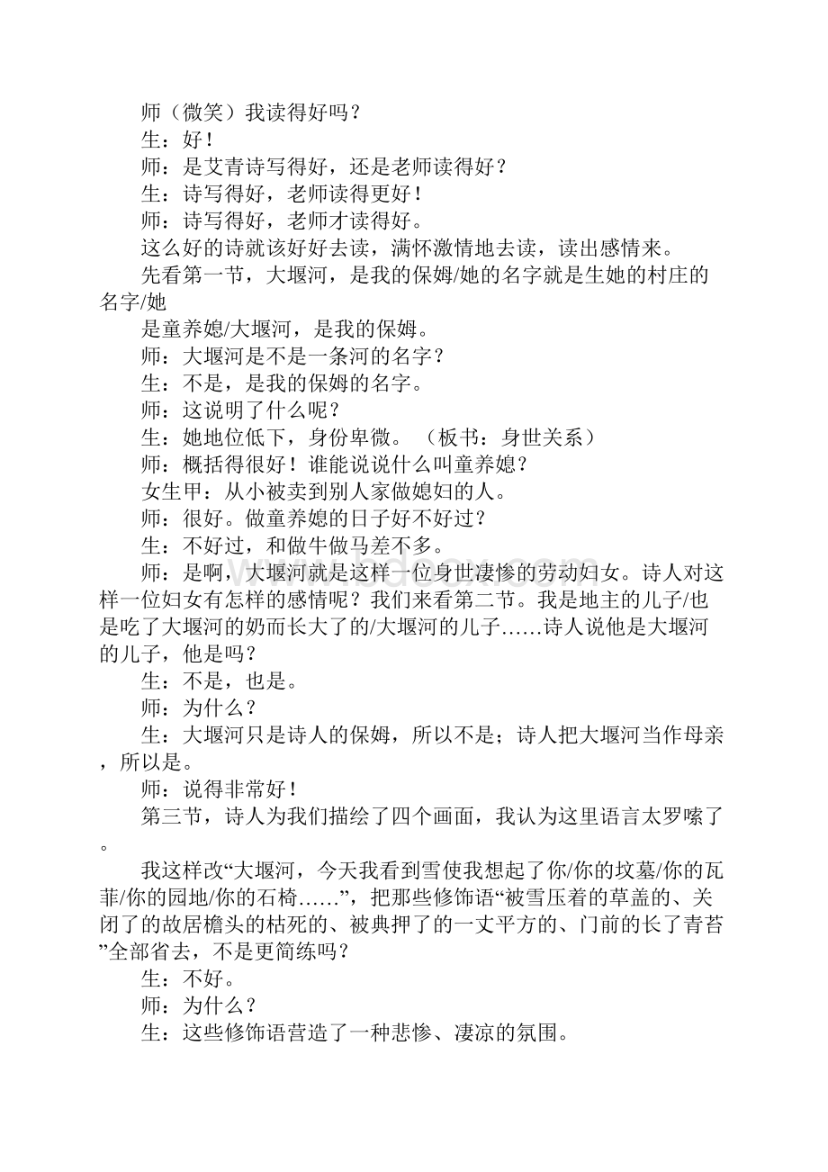 高三语文大堰河我的保姆教学方案.docx_第3页