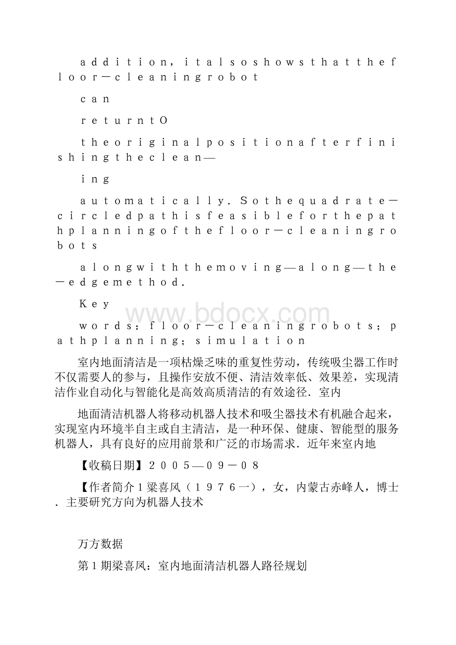 室内地面清洁机器人路径规划.docx_第3页