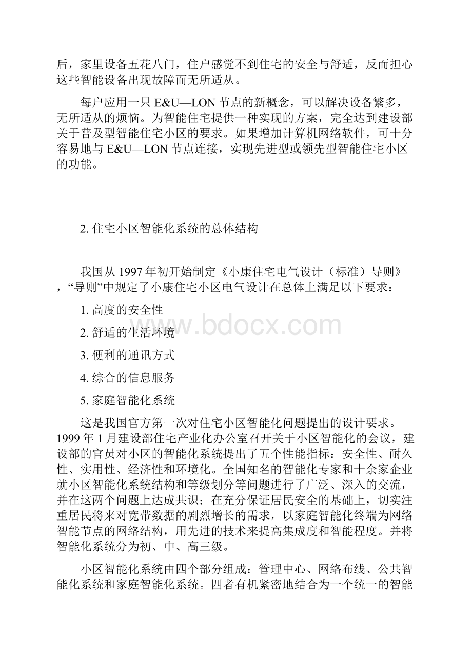 智能化小区方案分析.docx_第2页