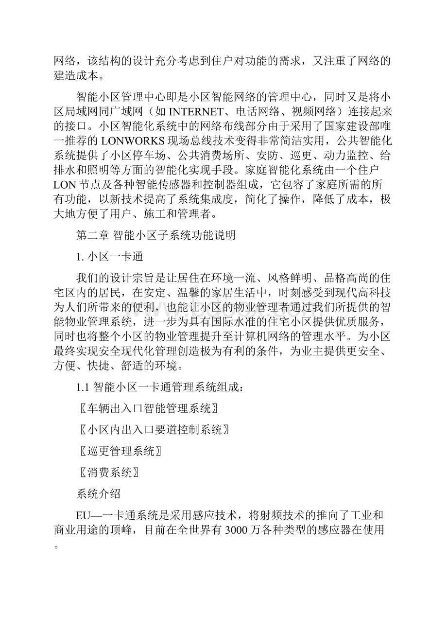 智能化小区方案分析.docx_第3页