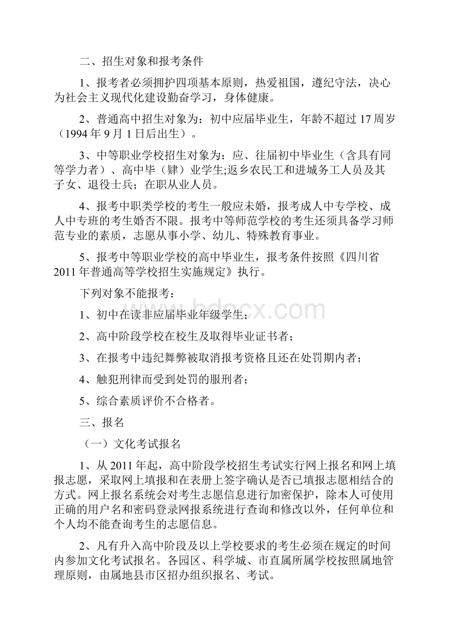 绵阳市高中阶段学校招生实施办法.docx_第2页