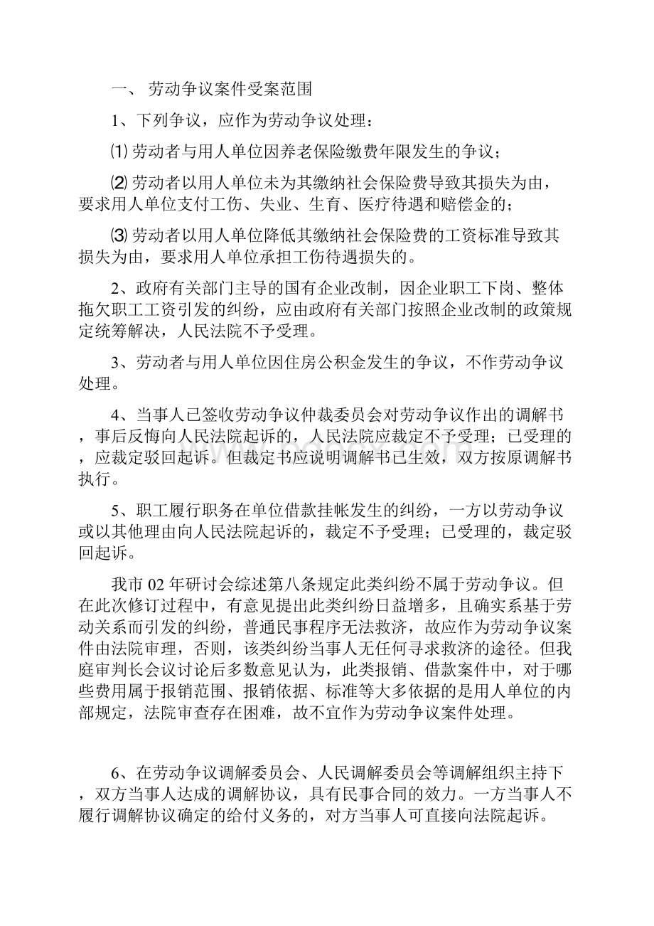 关于审理劳动争议案件程序性问题的指导意见版.docx_第2页