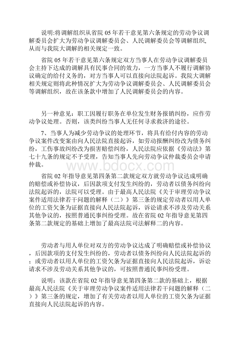 关于审理劳动争议案件程序性问题的指导意见版.docx_第3页