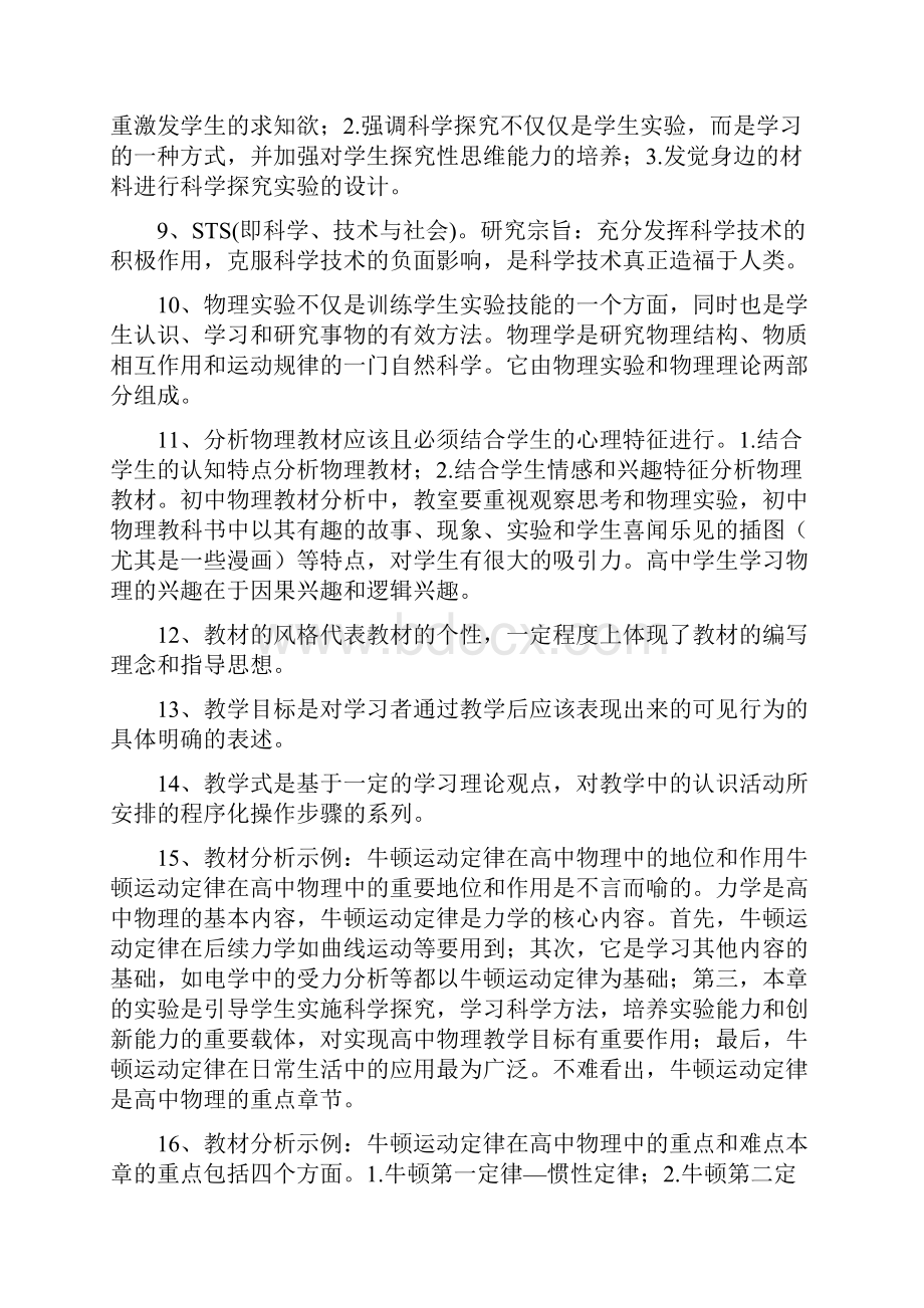 中学物理教材研究与教学设计.docx_第2页