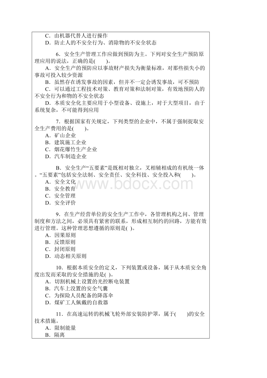 安全生产管理知识考试题及答案.docx_第3页