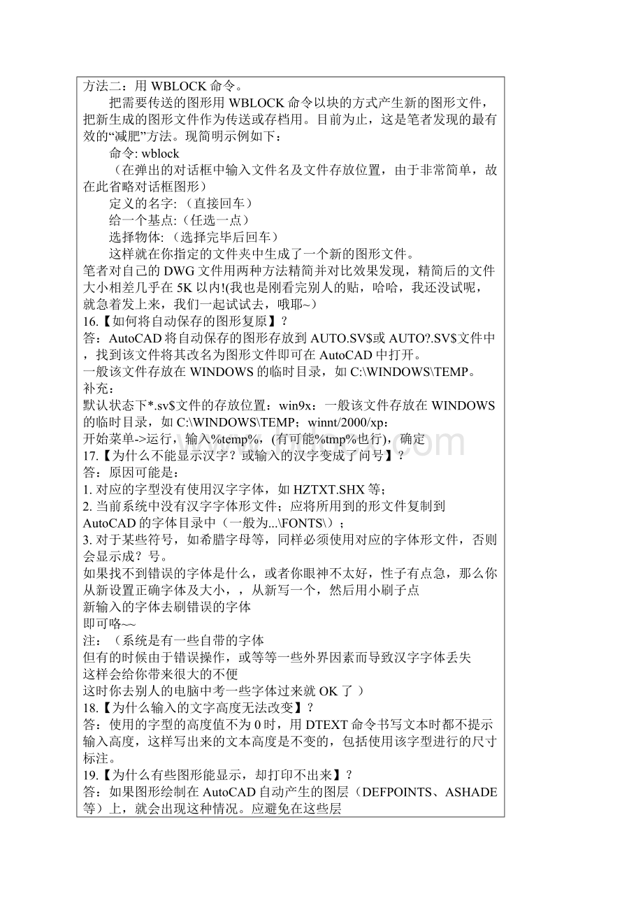 CAD常见问题解决方法.docx_第3页