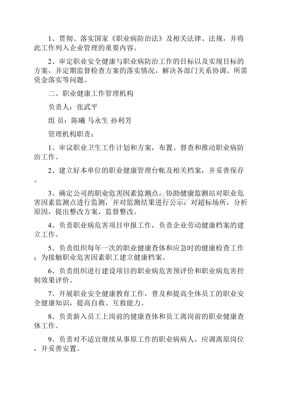 职业病防治管理制度汇编.docx_第2页