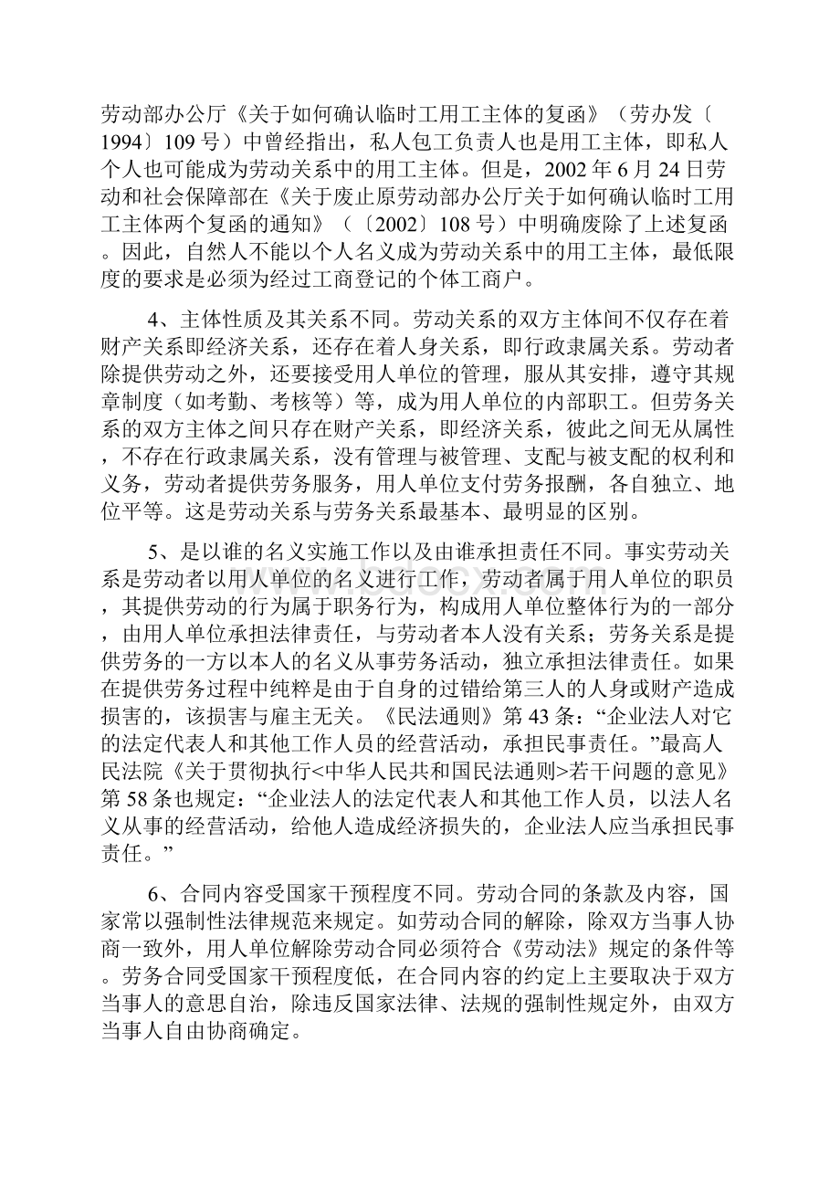 劳动关系与劳务关系的区别.docx_第2页