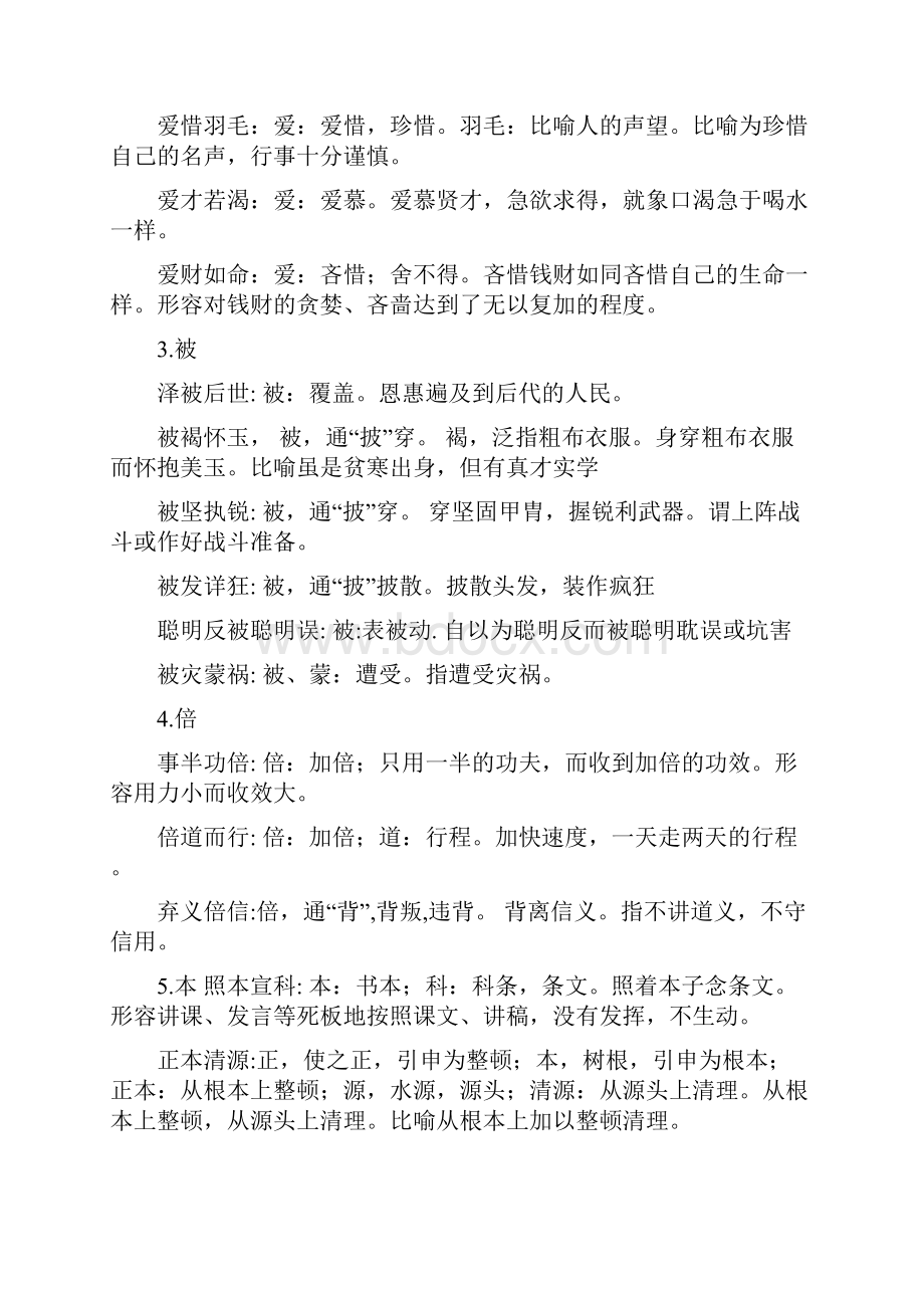 成语和120个常见文言实词结合记忆.docx_第2页