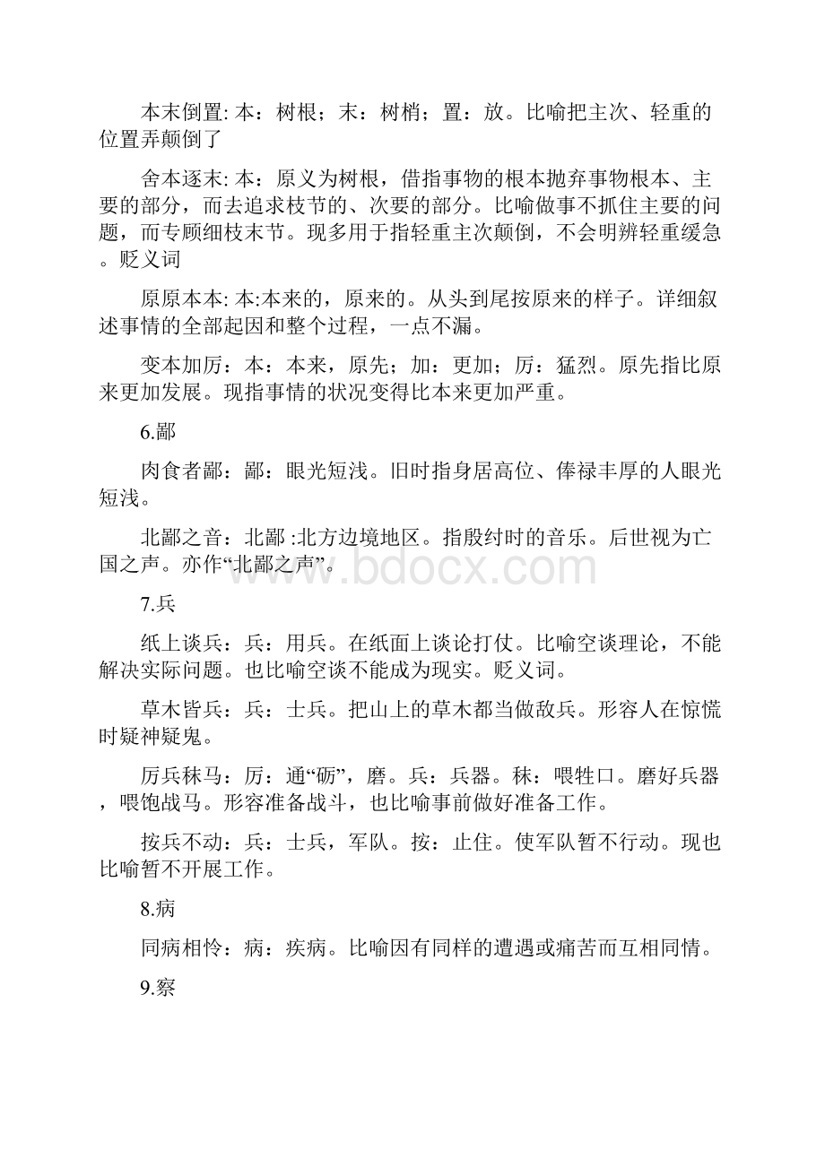 成语和120个常见文言实词结合记忆.docx_第3页