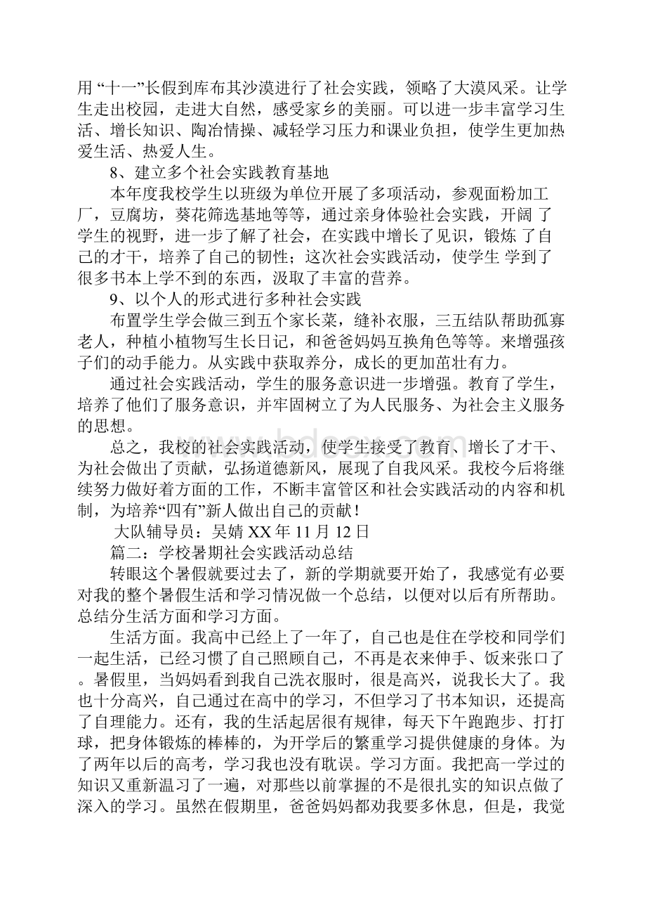 学校三夏假期社会实践活动总结.docx_第3页