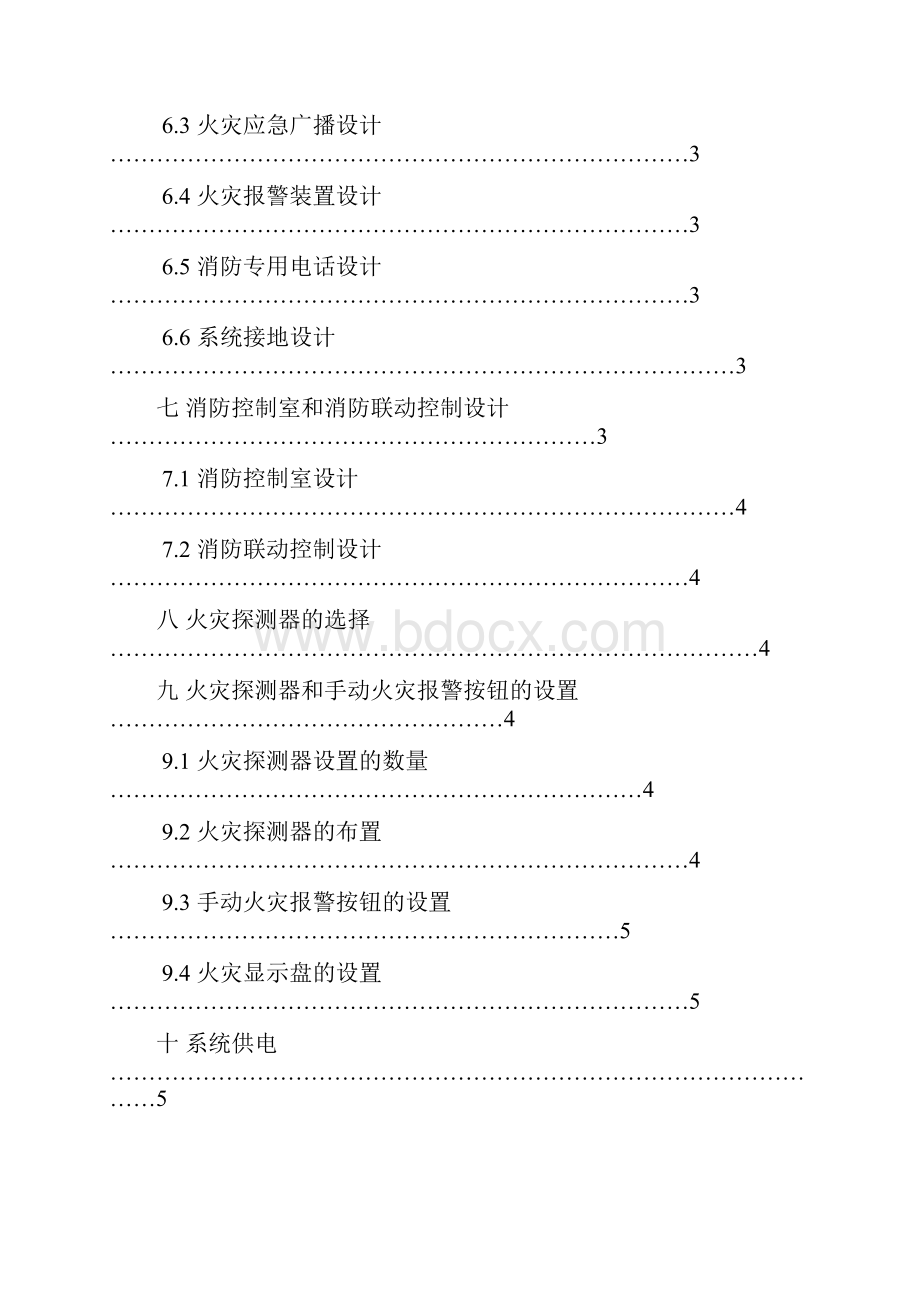 消防系统设计.docx_第2页