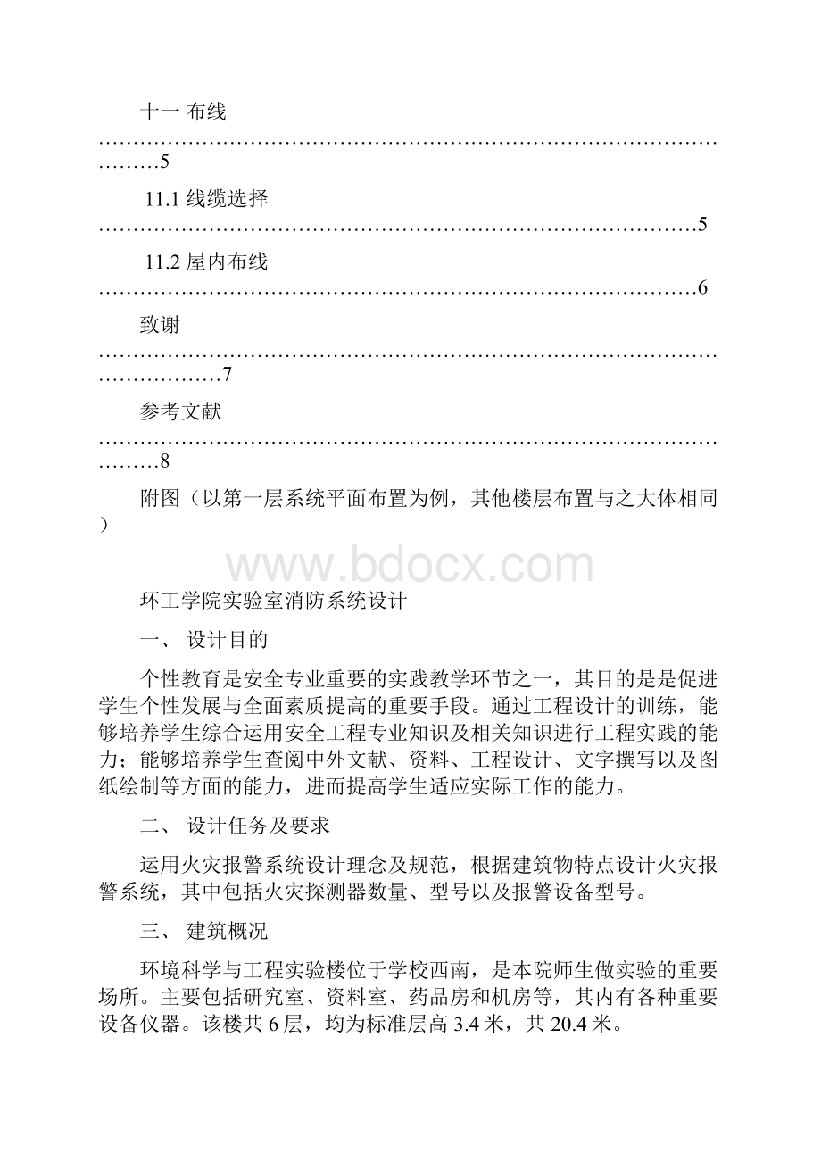 消防系统设计.docx_第3页