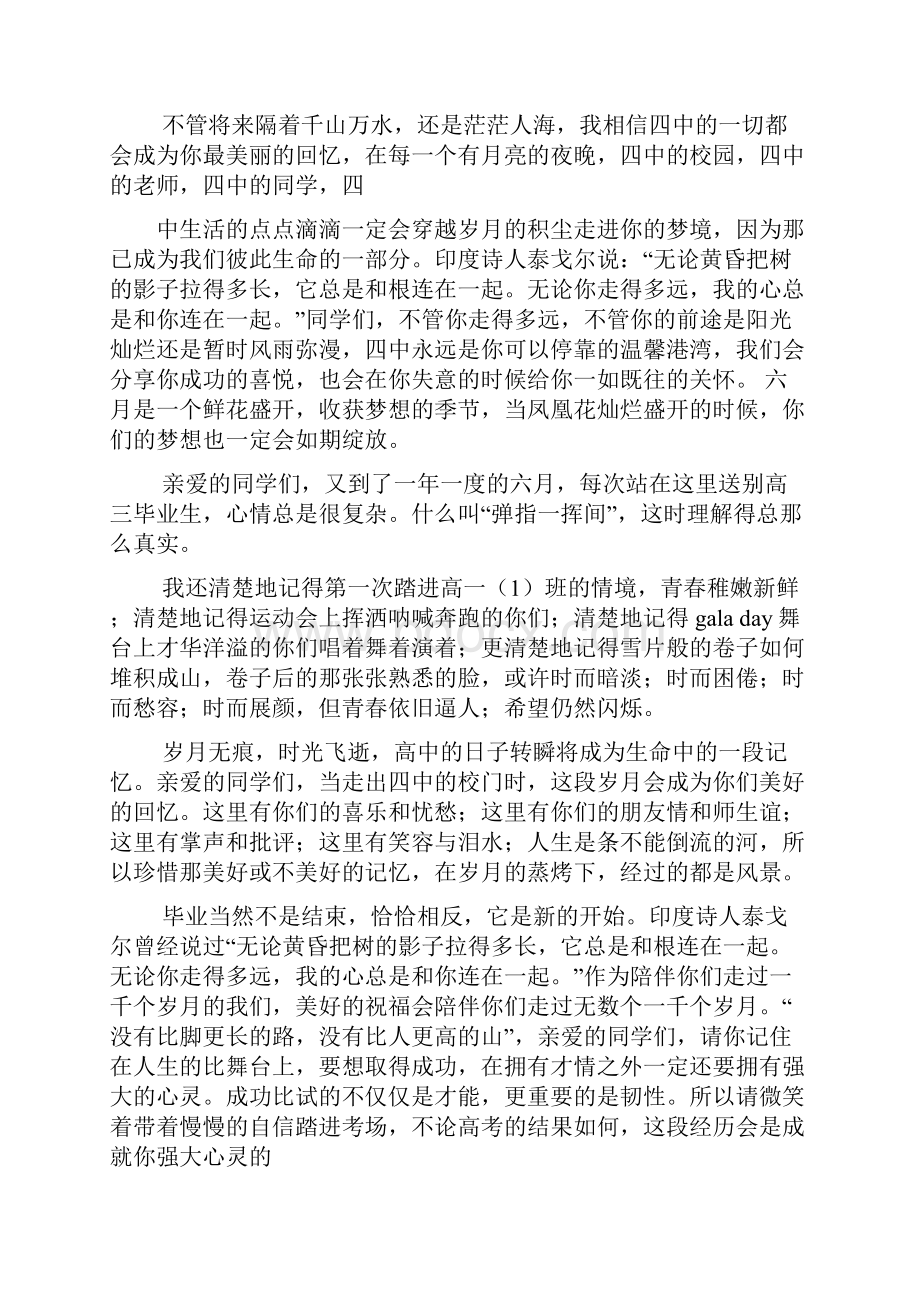 寄语大全之高中毕业教师寄语.docx_第3页