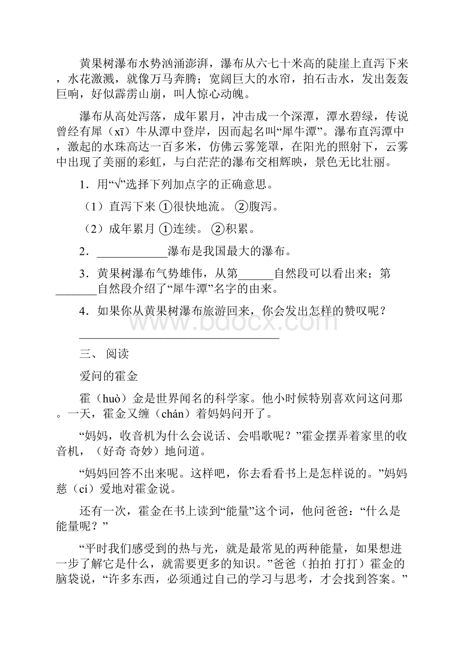 二年级上册语文短文阅读考点练习.docx_第2页