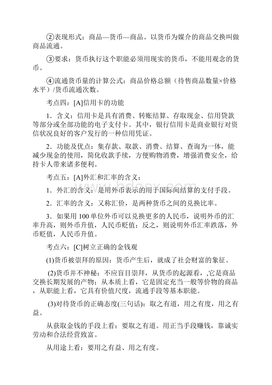 政治学业水平测试最新知识点整理课案.docx_第2页