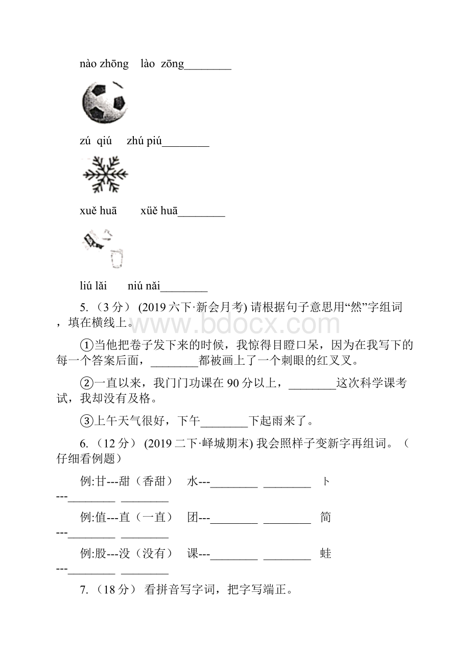 朝阳市语文五年级下册第二单元第7课《珍珠鸟》同步练习A卷.docx_第2页